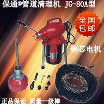  Baotong pipeline dredging machine JQ-80A type pipeline dredger electric pipeline cleaning machine