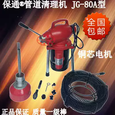 Baotong pipe dredge JQ-80A type pipe dredge electric pipe cleaning machine
