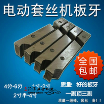  Wire threading machine plate teeth Stainless steel special plate teeth dry car plate teeth 1 2-3 41-2 inch 2-4 inch