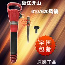  Kaishan G10G20 Air pick gas shovel air pick air cannon cement crusher pneumatic rock drill