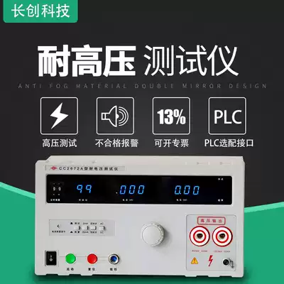 Changchuang CC2672A AC and DC withstand voltage tester 5KV high voltage machine CC2671 withstand voltage meter Safety 3C certification