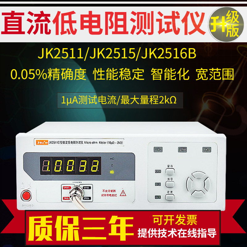 Ginko Direct Current Low Resistance Tester JK2511 High Precision Resistance Measuring Instrument Micro Eurometer Hauometer Ohmometer
