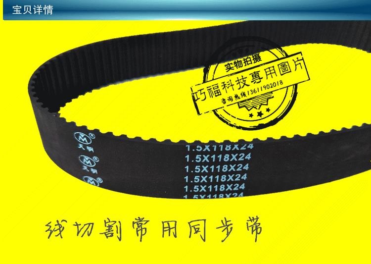 Wire cutting machine tool Express silk transmission belt brand 1 5 * 118 * 24 square teeth rubber quality synchronous belt
