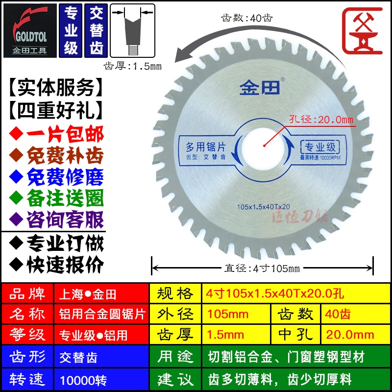 Shanghai Jintian Corner Mill) Cloud stone machine multipurpose cut copper) Iron) aluminum alloy with saw blade 4 inch 105-32 teeth 40 teeth