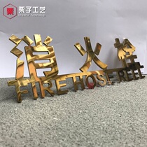 Stainless steel fire hydrant hydrant signage titanium gold rose gold solid metal lettering sign sign wall sticker