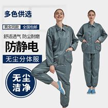 Anti-static clothing dustproof clothing collar split dust-free cleanroom garments food protective paint job protective clothing