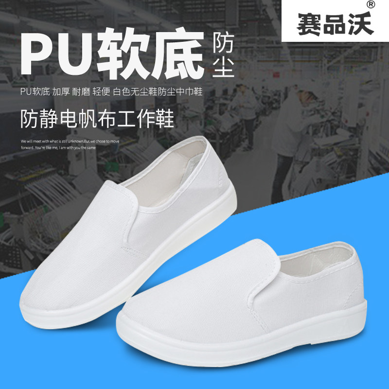 Anti-static shoe dust-free clean electronic food workshop male and female canvas dust-proof working shoes mid-towels breathable protective shoes