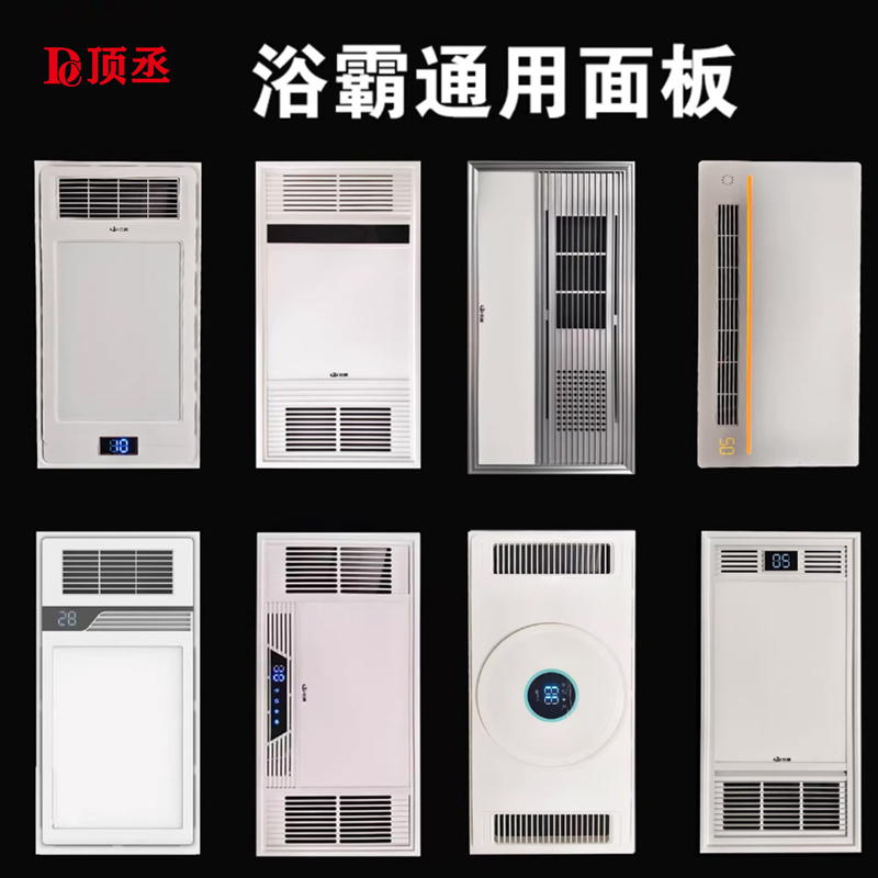 Yuba Panel Heater Mask 306 Shell Outer Cover Led Light Sheet Light Panel Lighting Universal Accessories Replacement