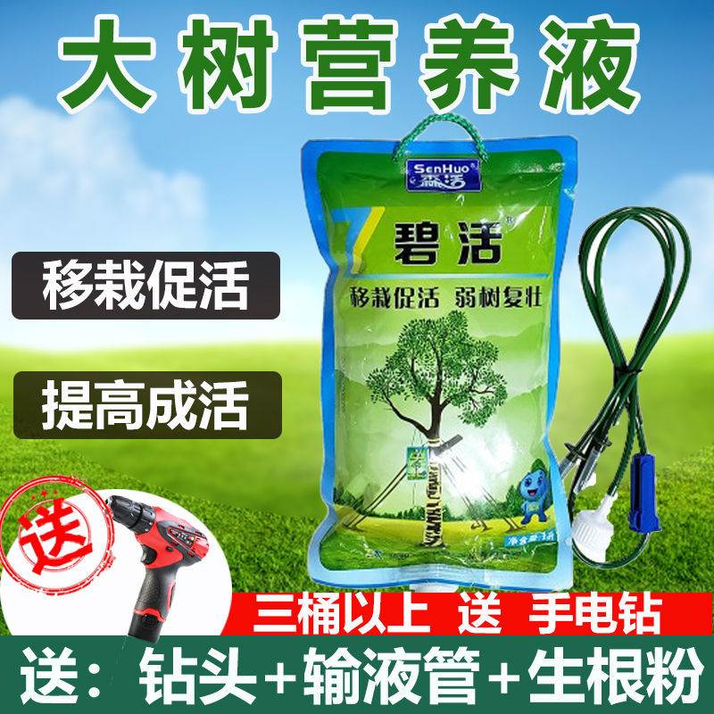Large Tree Nutrient Solution Hanging Needle Liquid Trees Transplanted Rejuvenating Liquid Plant Hanging Bag Liquid Fruit Tree Green Plant Activating Liquid Rooting Liquid