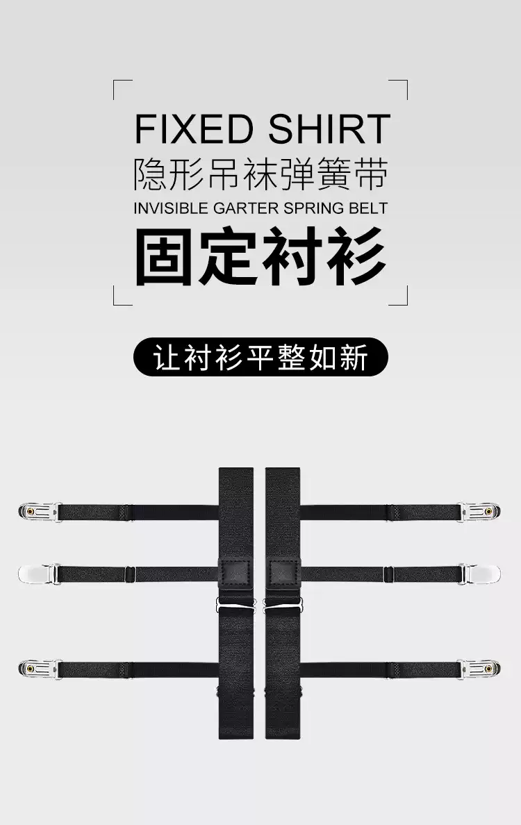 男士衬衫夹防皱防滑神器衬衣下摆拉直防溜夹子大腿环衬衫固定夹女-淘宝Taobao | 天猫Tmall