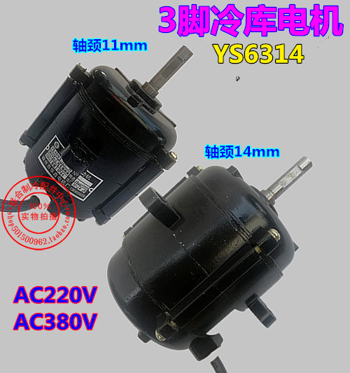 3-pin cold storage motor YS6304 90W 380V motor three-pin YS6314 cold storage fan fan blade fan 6324