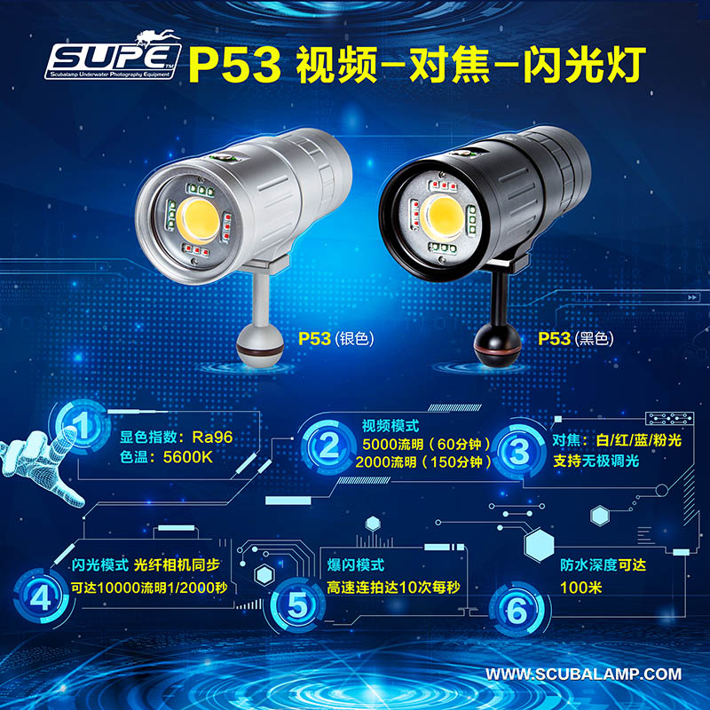 Scubalamp professional dive photography fill light Flash P53 multi-functional multicolor smart light