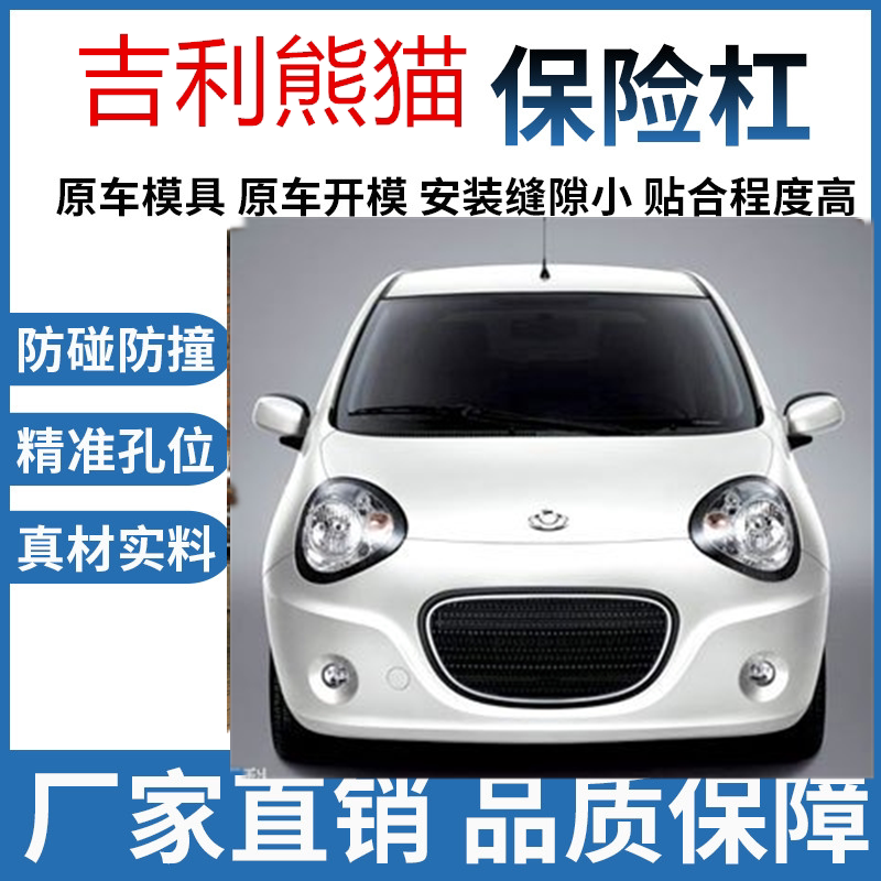 Suitable for Geely Panda Front and Rear Bumpers, Painted and Thickened, Old Model Panda Front and Rear Bumpers, Front Surround Anti-Collision Bar Accessories