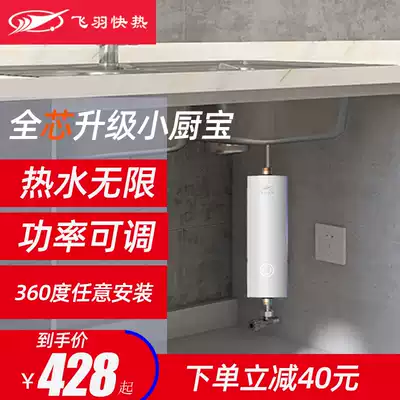 Feiyu small kitchen treasure instant hot type small electric water heater fast hot kitchen household constant temperature counter mini hot water treasure