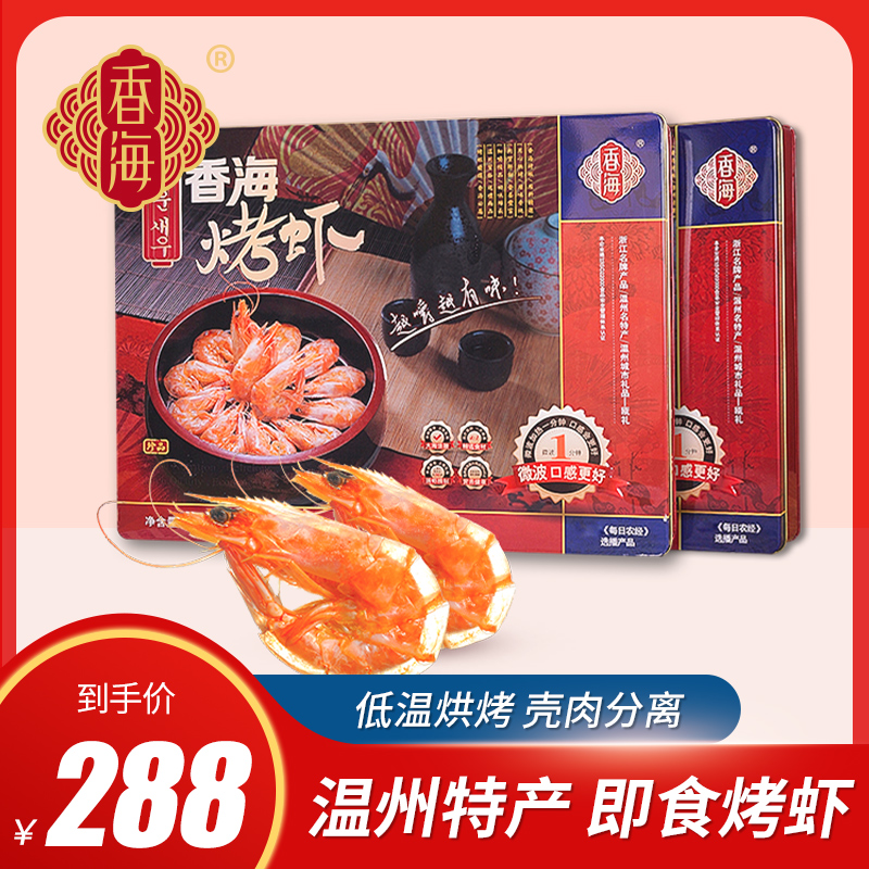 Xianghai iron box grilled shrimp New Year gift box 500g New Year gift gift box Wenzhou specialties instant grilled shrimp prawns