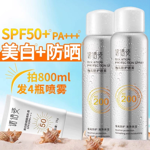 Солнцезащитный крем для всего тела, осветляющий универсальный спрей для лица подходит для мужчин и женщин, УФ-защита, подходит для подростков