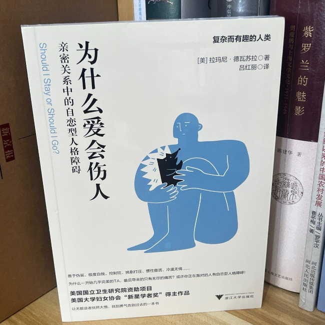 [Authentic New Book] Why Love Hurts: Narcissistic Personality Disorder in Intimate Relationships (a Book That Has Helped Countless Readers Understand and Find the Courage to Let Go of the Past.) ）