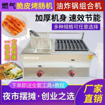 Commercial Baked Intestine Fryer Combination Machine Crisp Grilled Sausage Quail Egg Grilled Sausage Stall Fried Pan Toasted Sausage Gas