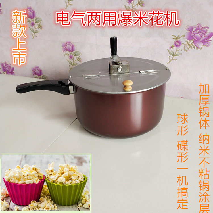 Hand-in-hand popcorn machine popcorn Miflower pot gas induction stove Dual-use Popcorn Machine Pan Express