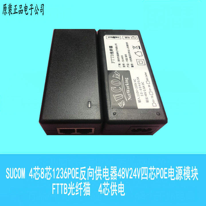 SUCOM 4-pin 8-pin 1236POE reverse power supply 48V24V 4-pin POE power module FTTB fiber optic cat