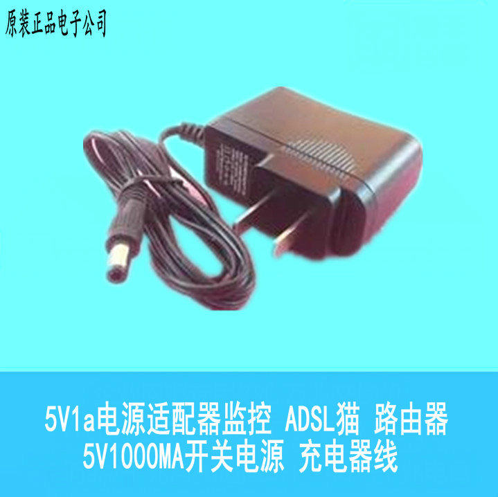 5V1a power supply adapter monitors ADSL cat router 5V1000MA switching power supply charge line