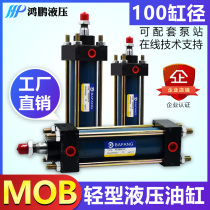 Light cylinder MOB100 * 50 150 200 250 300 350 400 500 600 700 hydraulic cylinder