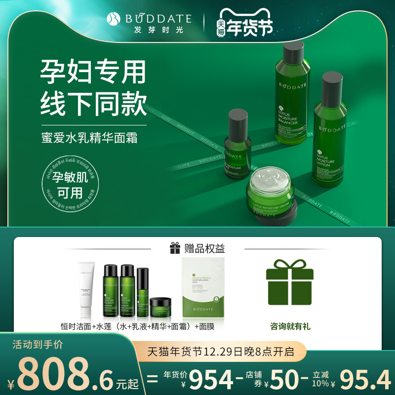 Germination time pregnant women special pregnant women skin care products lotion essence face cream set cosmetics lactation available