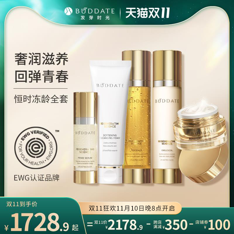 Germination Time Constant Rejuvenation Accumulation Full Set of Cleansing Water Cream Essence Cream Moisturizing Brightening Skin Care Facial Skin Care