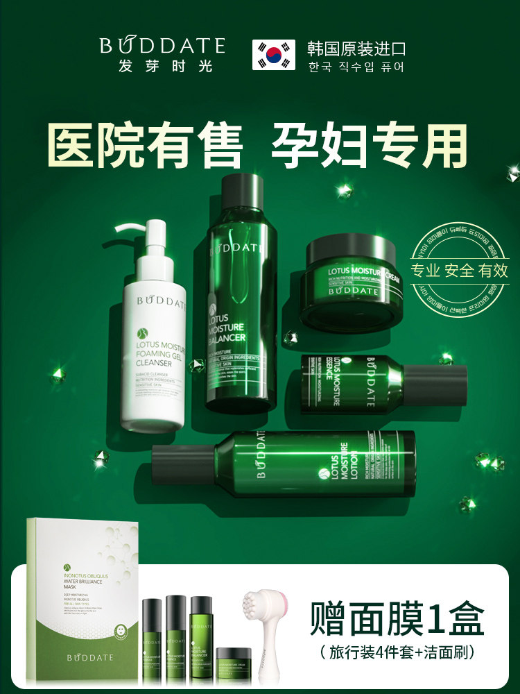Korea germination time Pregnant women skin care products for pregnant women Summer full set moisturizing official flagship store