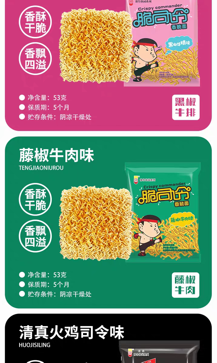 安享好物 安享B级干脆面-豫竹脆司令 奥尔良干脆面 国标 