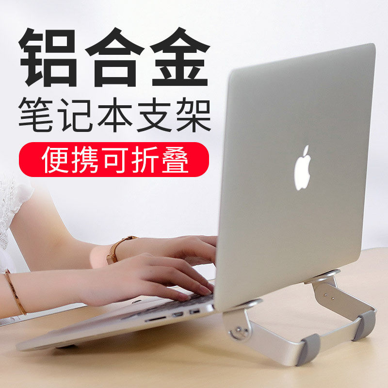 macbook handheld notebook computer stent desktop heightening folding radiator shelf