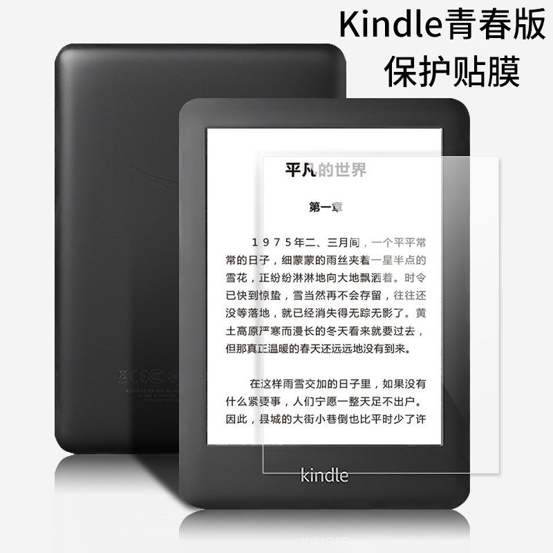 Amazon Kindle youthful version e-book reader protective film 6-inch screen adhesive film high-definition frosted film