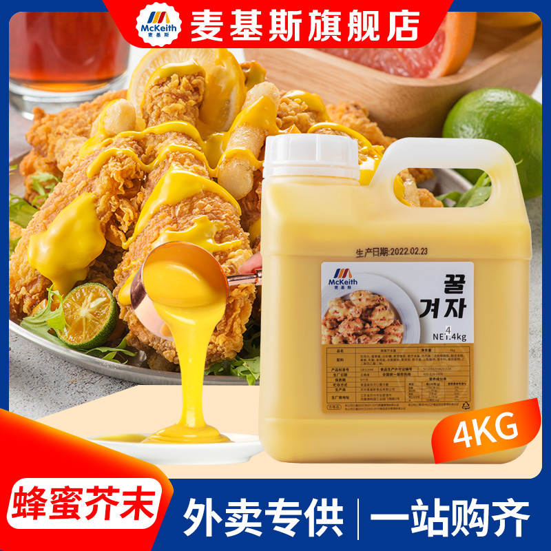 Mckeiss Honey Mustard Fried Chicken Sauce Han Style Fried Chicken Beer Fries Pizza With Jam Yellow Mustard Salad Sauce Commercial