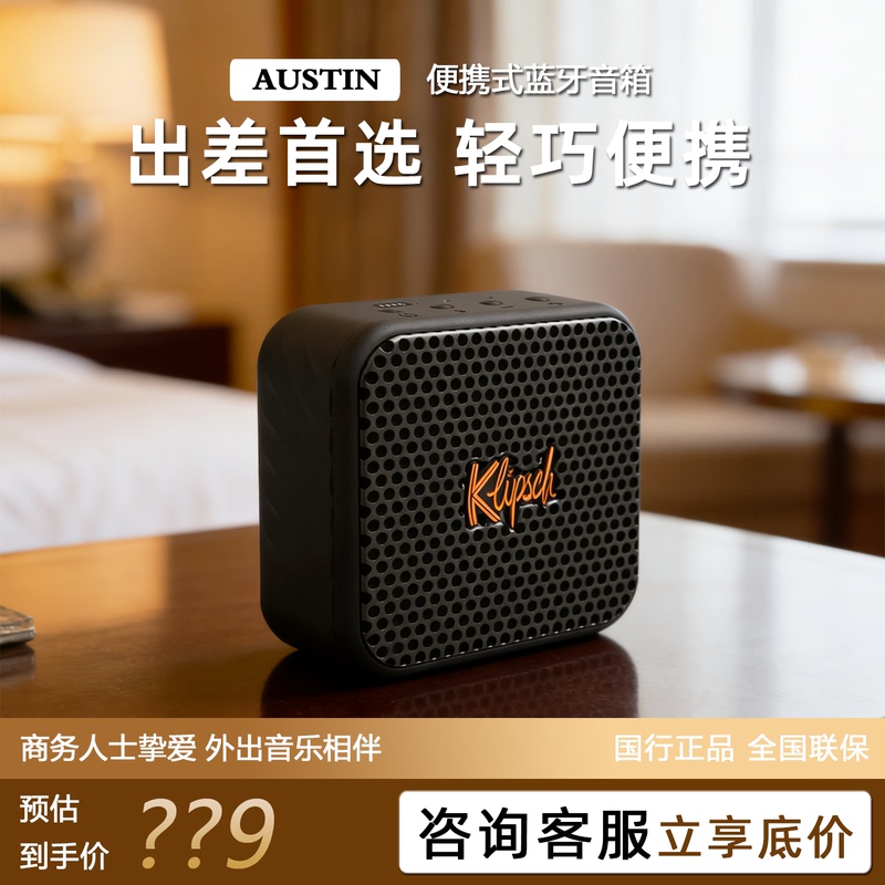 Klipsch/Austin Small Wireless Bluetooth Speaker Outdoor Lightweight Portable Waterproof and Dustproof Speaker