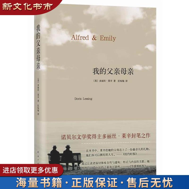 [Authentic Used Book] My Father and Mother (English) Doris Lessing Nanhai Publishing Company 9787544263863