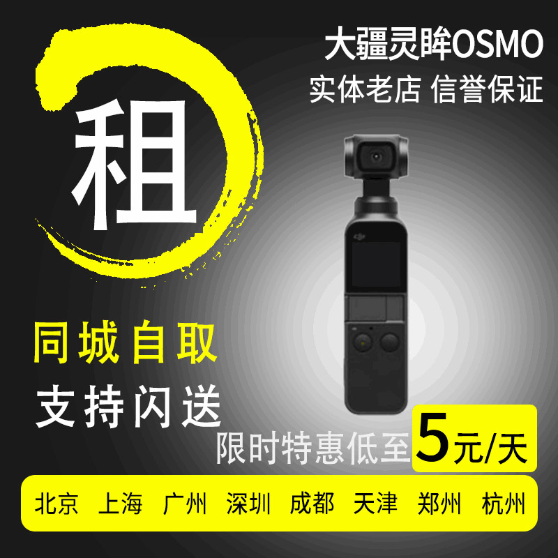 Rental of large territory Lingering Osmo pocket2 second-generation pocket tripod head camera loan free deposit rental