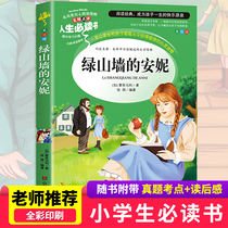 (Teacher recommended)Genuine Anne of Green Gables original full version of the primary school student youth version extracurricular books must read 9-10-12 years old classic world famous books Three four five Sixth grade extracurricular reading books four