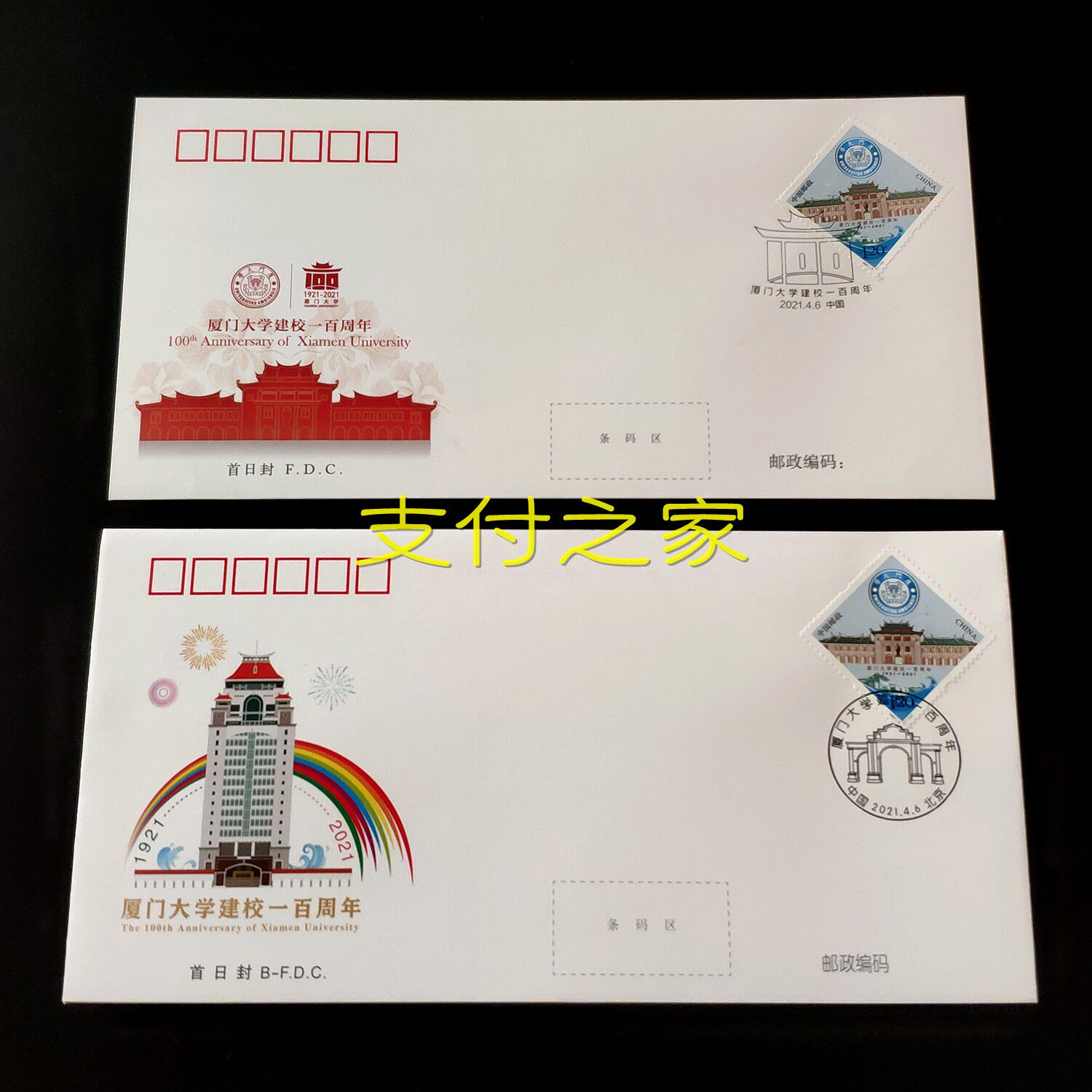 2021-5 Xiamen University Centenary Stamp Corporation First Day Cover Beijing Branch First Day Cover
