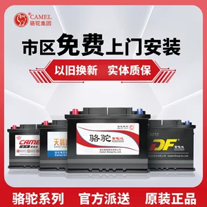Автомобильный аккумулятор Camel Swan DF адаптируется к Volkswagen Honda Wuling Baojun Changan Angeli Chevrolet Buick Nissan