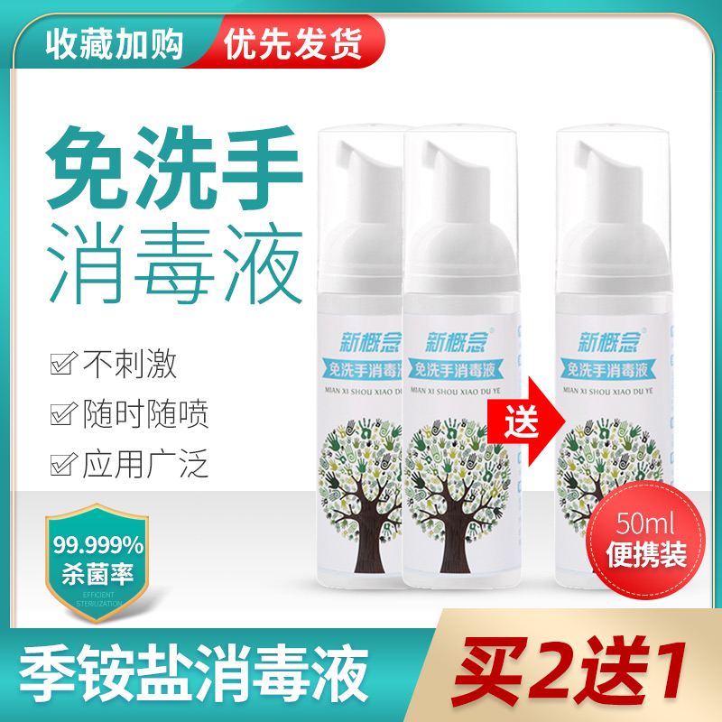New concept free hand disinfectant foam type bottle 50ml*3 with portable students hand and foot sterilization