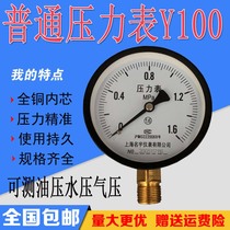 Y-100 gas pressure gauge Tap water air compressor radial 0-1 6mpa oil negative pressure hydraulic boiler pointer 2 5