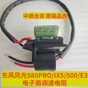 Новая старая модель 580PRO/IX5/500/E3 Dongfeng Fengguang 580 с двойным вентилятором/одним вентилятором, регулирующим резистор скорости
