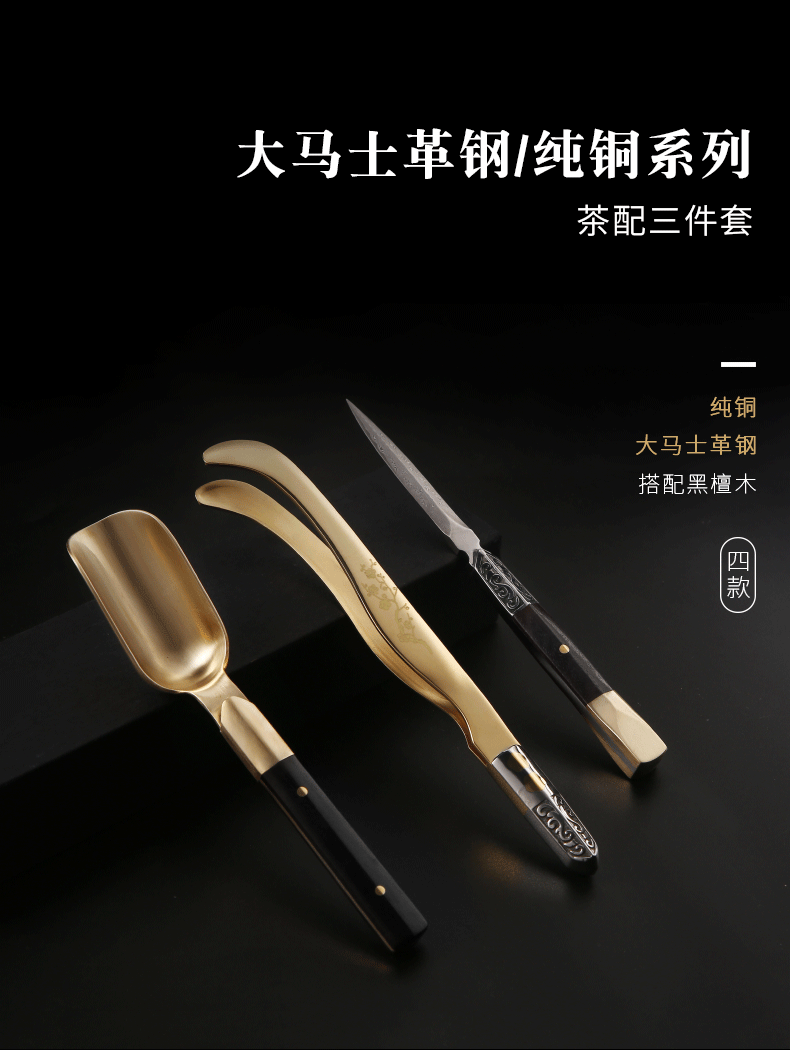 Love hua limu tea Damascus knife accessories kit steel ebony copper needle tea tea spoon YangHuBi acid branches