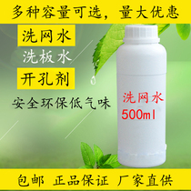 Net washing water pore opening agent ink cleaning agent board washing water screen printing washing net water net washing water 718 net washing water