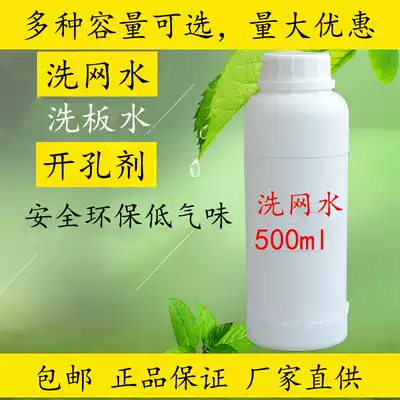 Wash mesh water drilling agent ink cleaning agent washing plate water screen printing net washing water 718 washing net water