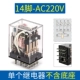 14 PIN AC220