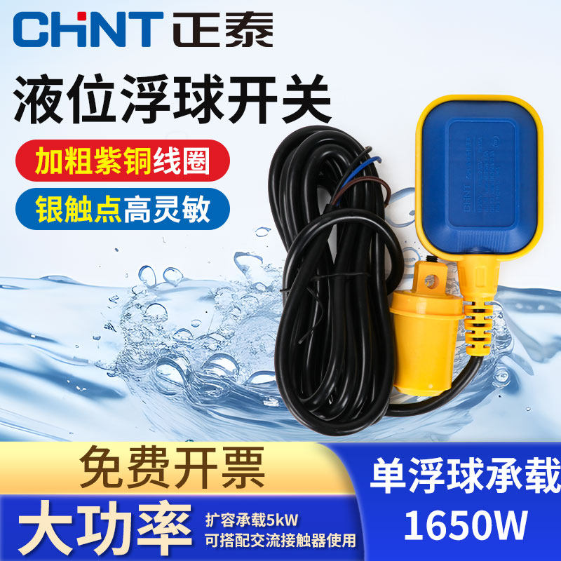 Chint Float Switch Water Level Sensor Liquid Level Water Tower Fully Automatic Water Supply Controller Water Pump Water Tank Pumping