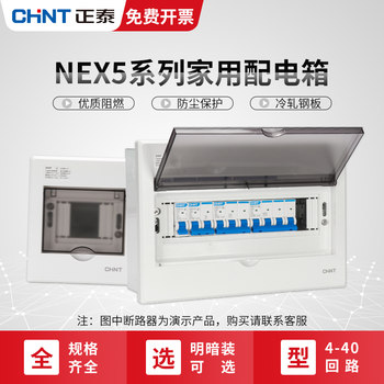 Chint Distribution Box Household Circuit Breaker with Leakage Protector Charging Pile Protection Box Surface-Mounted Pz30 Indoor Concealed