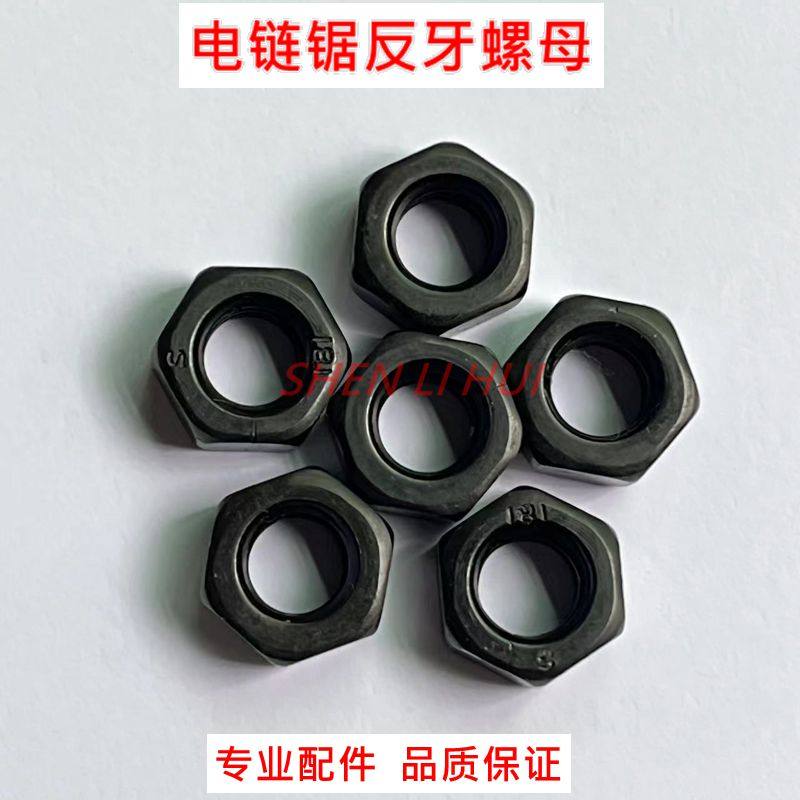 适配5016 6018电链锯16寸405木工电锯8MM反牙螺母链轮固定螺帽评价- 淘宝网