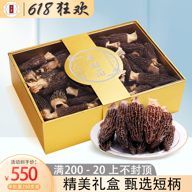 Tibetan Goat Belly Fungus Dry Cargo Rinzhi Non Yunnan Mushroom Fungus Fresh Goat Belly Mushrooms 250 Gram Gift Boxes